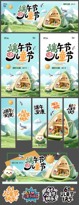 端午节遇上儿童节活动物料