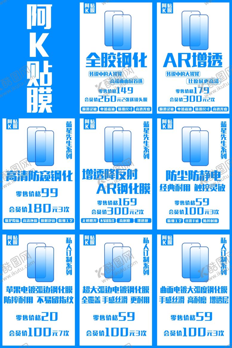 编号：71953801261534056647【酷图网】源文件下载-手机贴膜维修