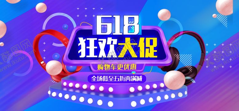 编号：48924912151250437171【酷图网】源文件下载-618电商促销系列海报展板