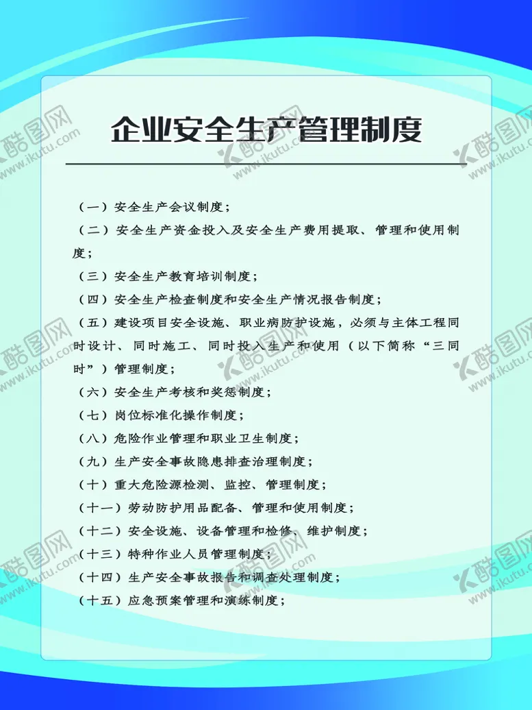 编号：27385110021418393749【酷图网】源文件下载-企业安全生产