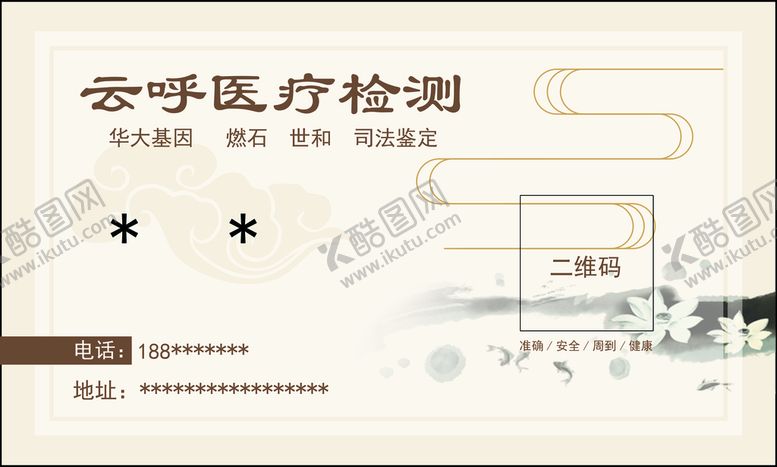 编号：89734509281621384203【酷图网】源文件下载-医疗检测