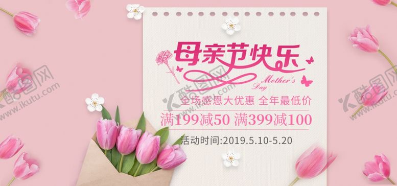 编号：37393105190236116345【酷图网】源文件下载-母亲节快乐