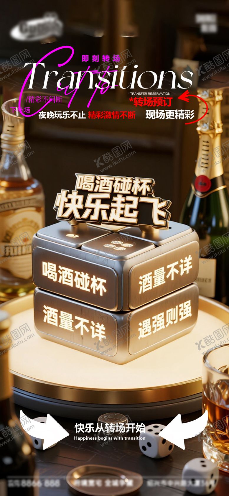 编号：53674210290223002006【酷图网】源文件下载-酒吧日常活动宣传创意海报