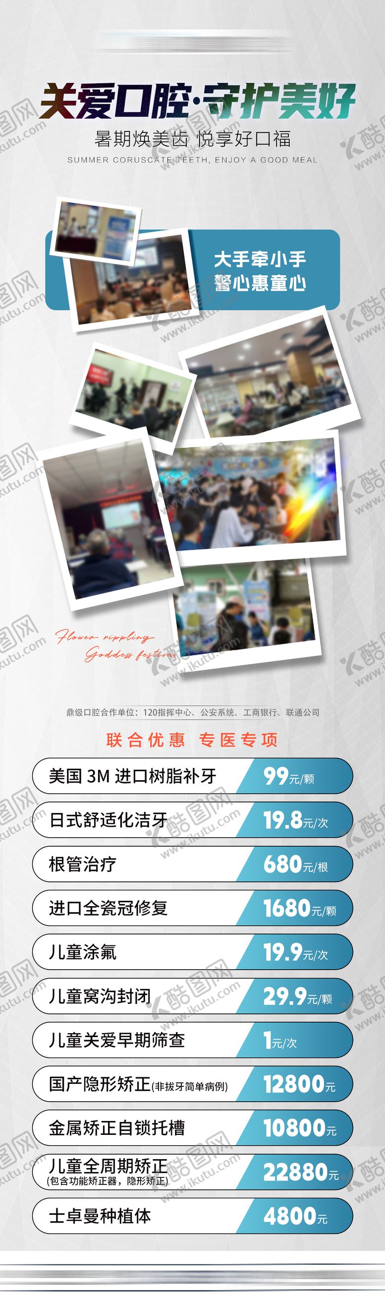 编号：36202806101055003867【酷图网】源文件下载-口腔活动长图