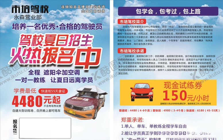 编号：11102506250650454102【酷图网】源文件下载-市培驾校