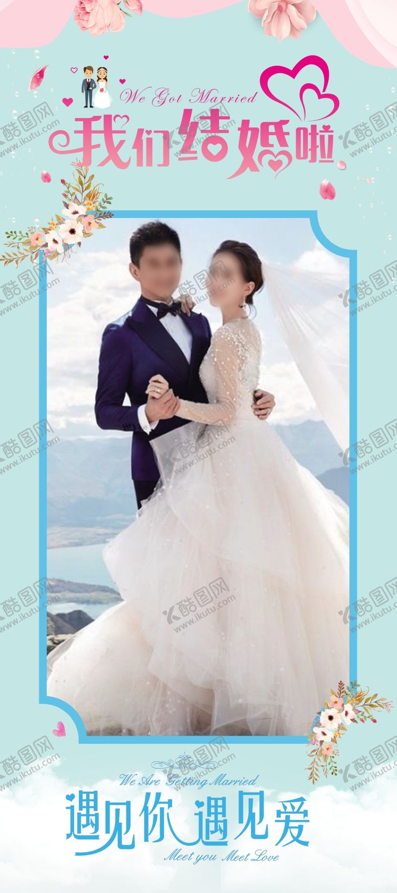 编号：15718604190230508226【酷图网】源文件下载-婚庆展架