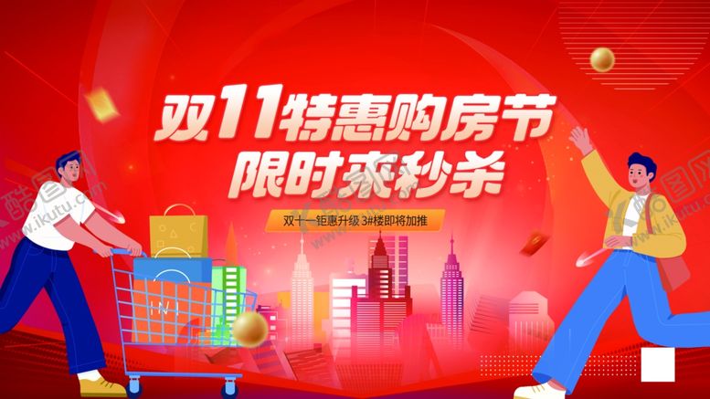编号：22054510271006443257【酷图网】源文件下载-双十一