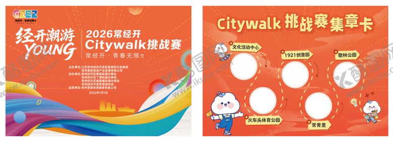 编号：88203201121915539941【酷图网】源文件下载-集章卡