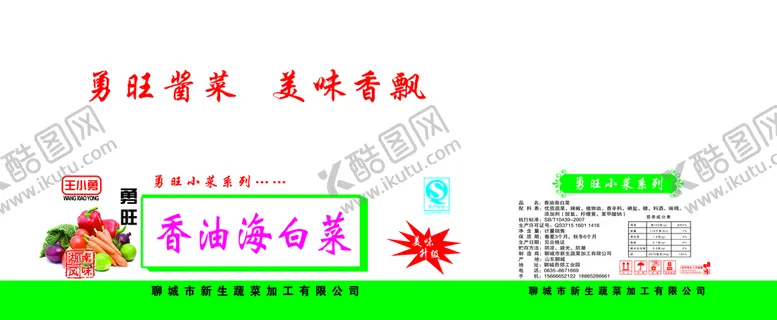 编号：43107909231559351637【酷图网】源文件下载-香油海白菜绿