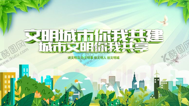 编号：47527411021116586604【酷图网】源文件下载-创城