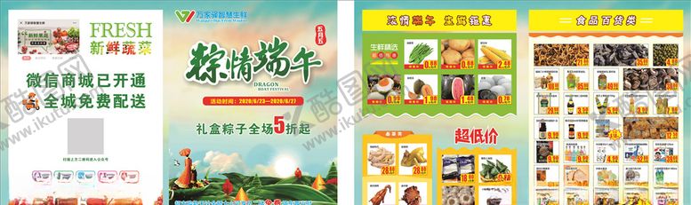 编号：98952506261528516761【酷图网】源文件下载-超市宣传单