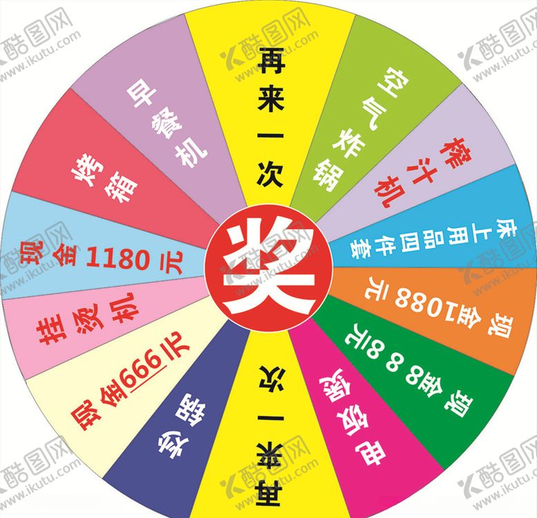 编号：70535110240338073365【酷图网】源文件下载-摇奖牌