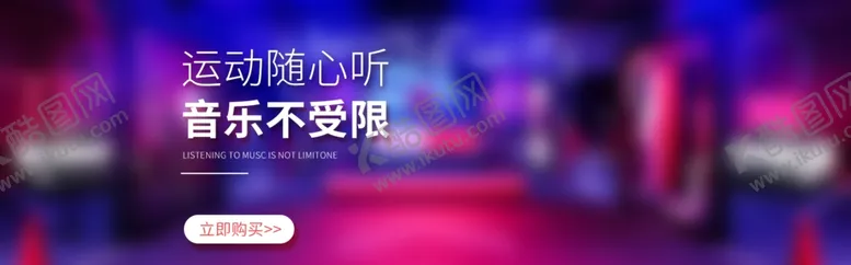 编号：65707106252322173275【酷图网】源文件下载-运动随心听音乐不受限
