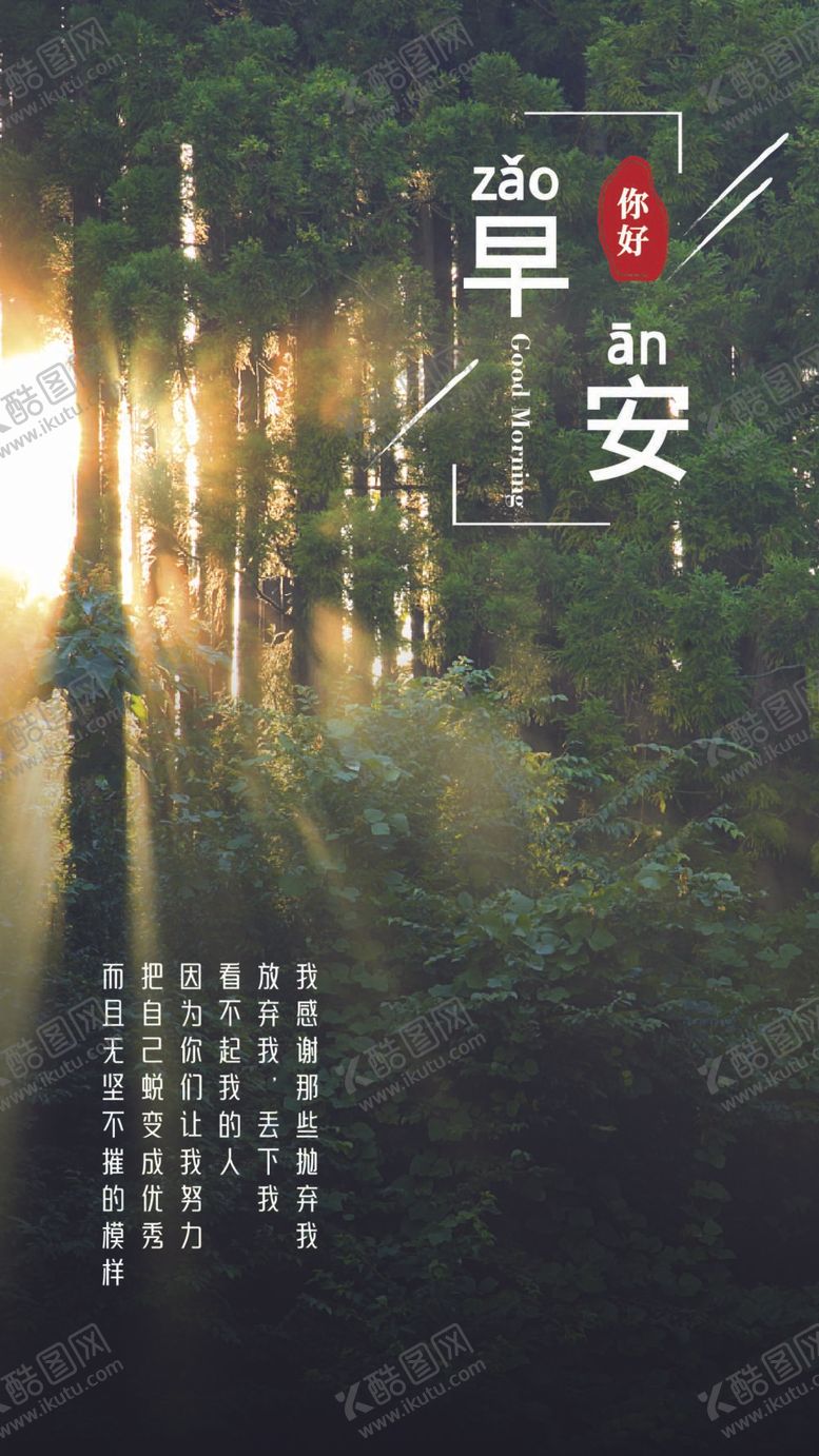 编号：52699812051625224327【酷图网】源文件下载-朋友圈早安图