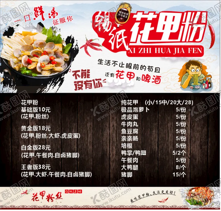 编号：30312601190527032322【酷图网】源文件下载-花甲粉菜单