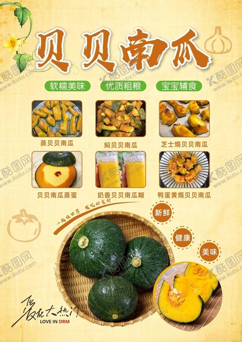 编号：51977902141418308100【酷图网】源文件下载-贝贝南瓜