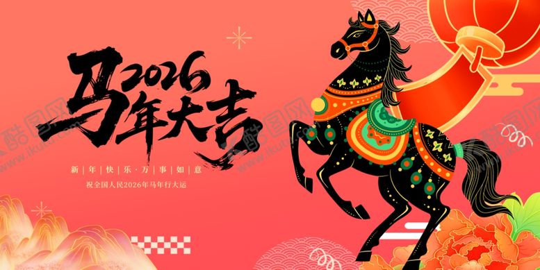 编号：15624212230132238942【酷图网】源文件下载-马年