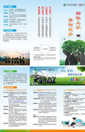 贷你筑梦折页