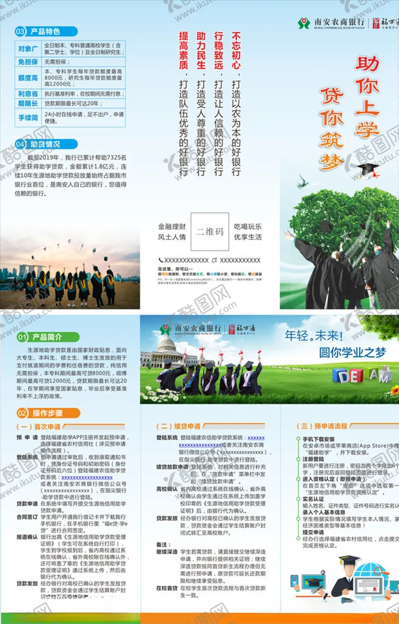 编号：66597006251513333158【酷图网】源文件下载-贷你筑梦折页