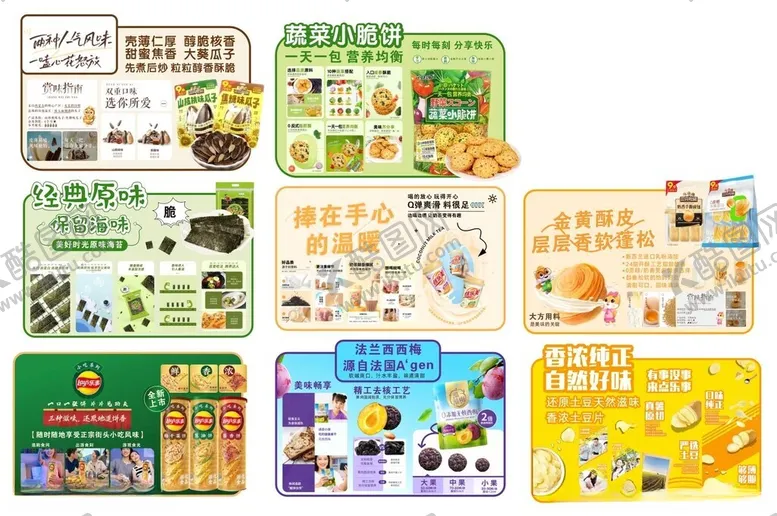编号：64313903012310435529【酷图网】源文件下载-超市休食异形台卡
