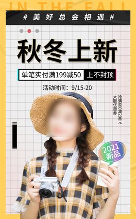 秋季上新