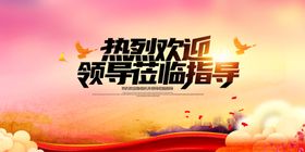 莅临指导