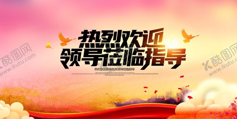 编号：71270009190456097150【酷图网】源文件下载-莅临指导