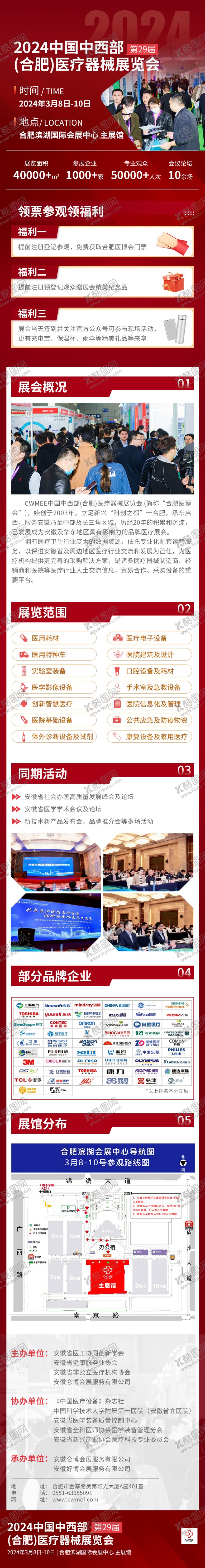 编号：59409409080216097896【酷图网】源文件下载-宣传长图