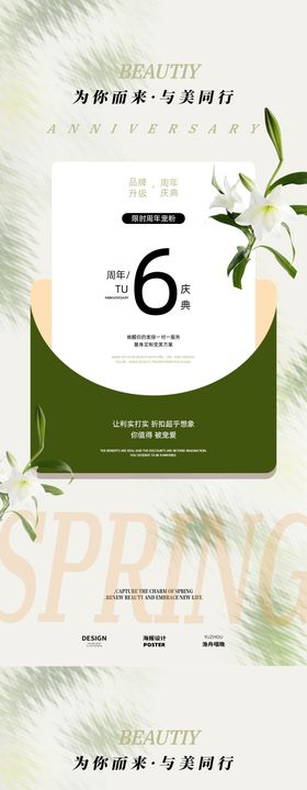 周年庆典促销活动宣传海报