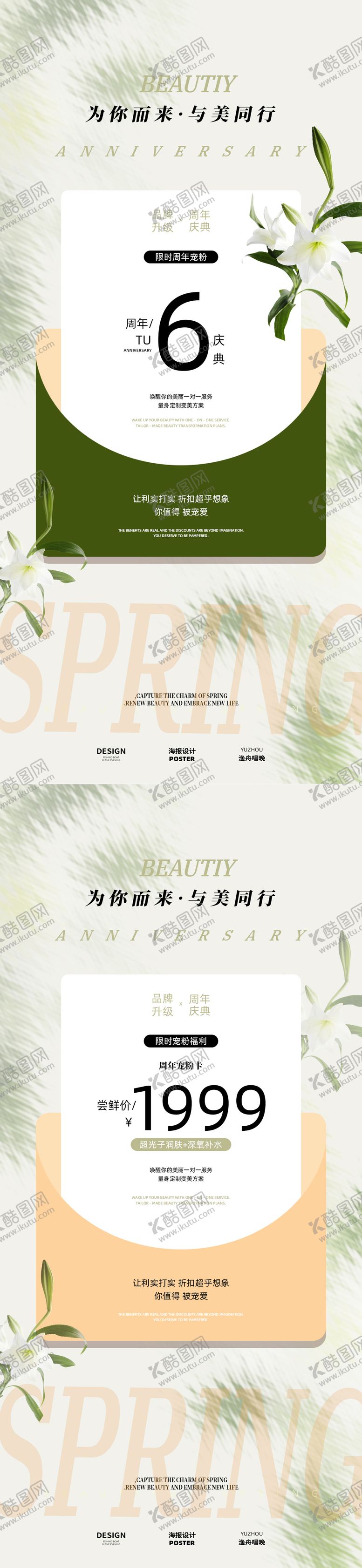 编号：72180607011024391724【酷图网】源文件下载-周年庆典促销海报