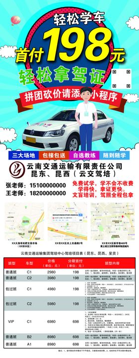 驾校海报