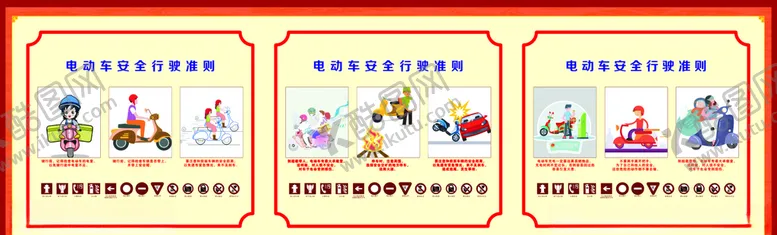 编号：79240306250000542155【酷图网】源文件下载-电动车准则