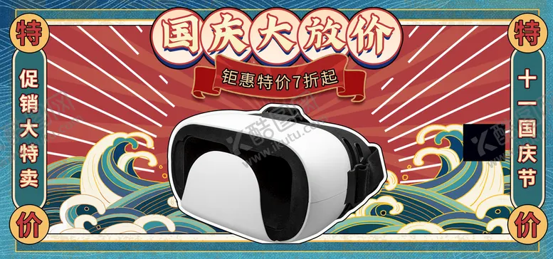 编号：03415809191925194089【酷图网】源文件下载-国庆大放价