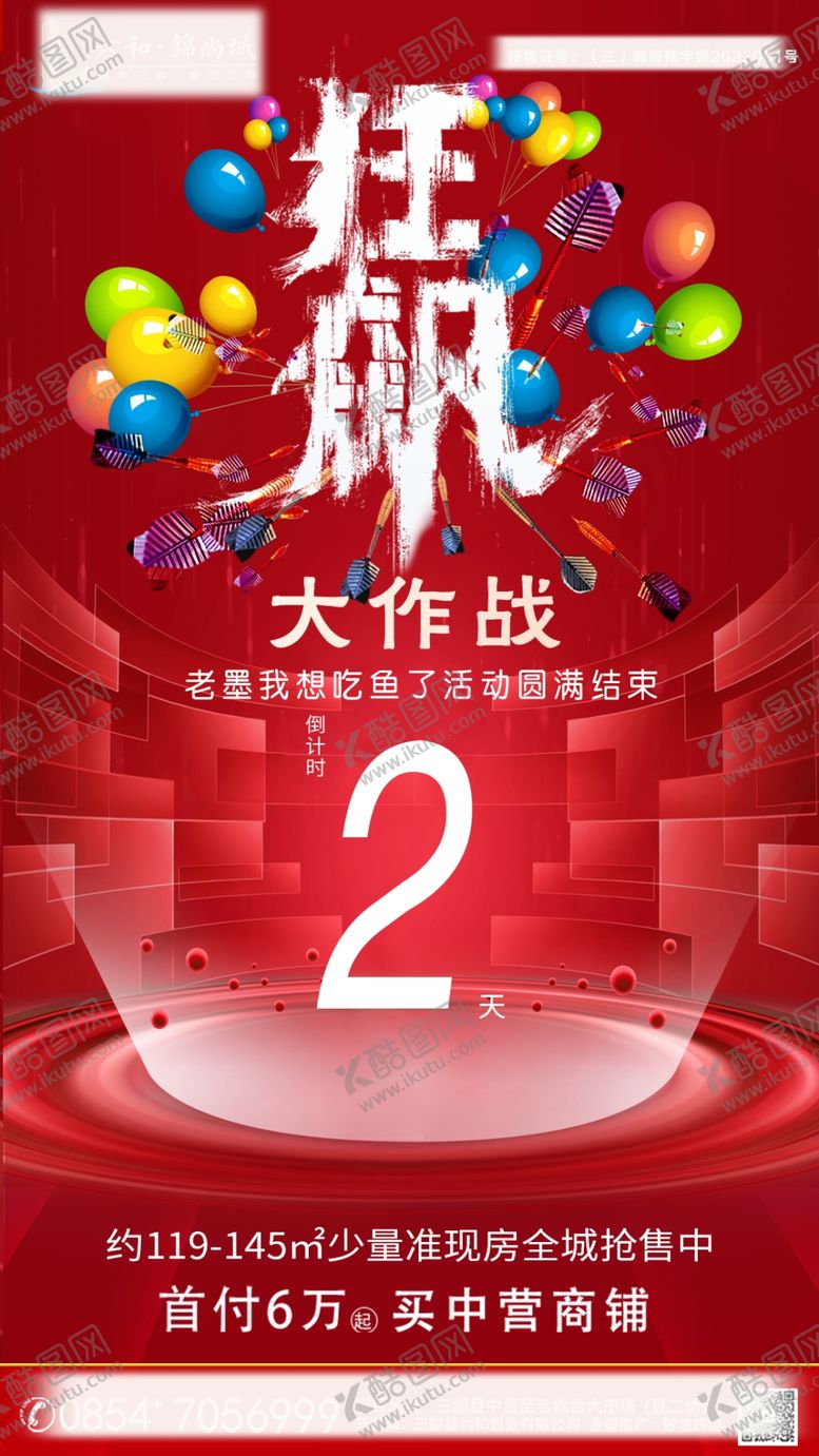 编号：90143609270346447596【酷图网】源文件下载-倒计时