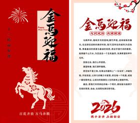 马年卡片