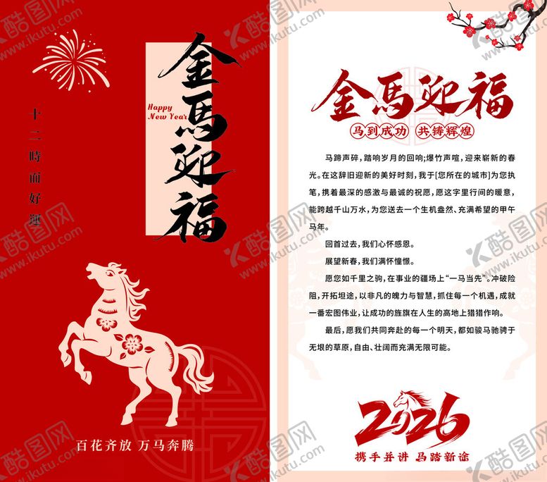 编号：69262301050206377931【酷图网】源文件下载-马年卡片