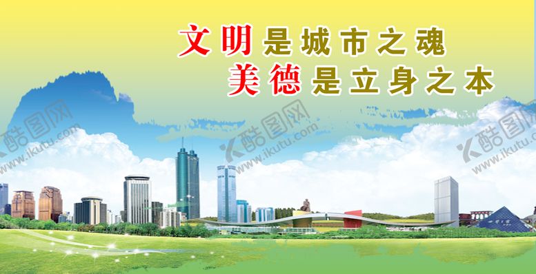 编号：21539610081907021867【酷图网】源文件下载-文明城市是美德