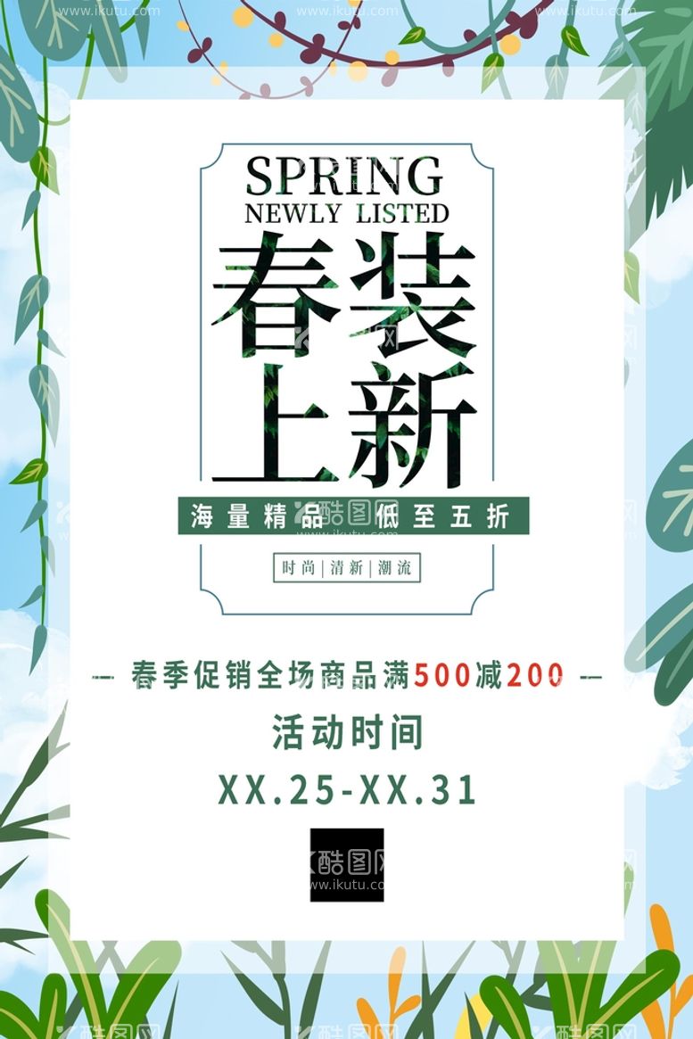 编号：26754010060509494190【酷图网】源文件下载-简约清爽春季促销春装上新