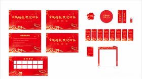 房地产入伙物料