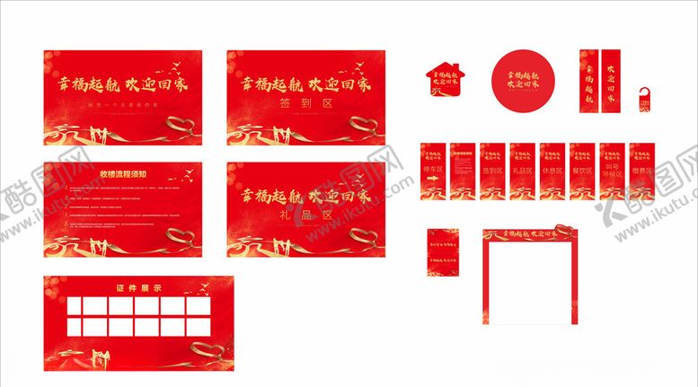 编号：38370507040952344914【酷图网】源文件下载-房地产入伙物料