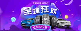全场狂欢
