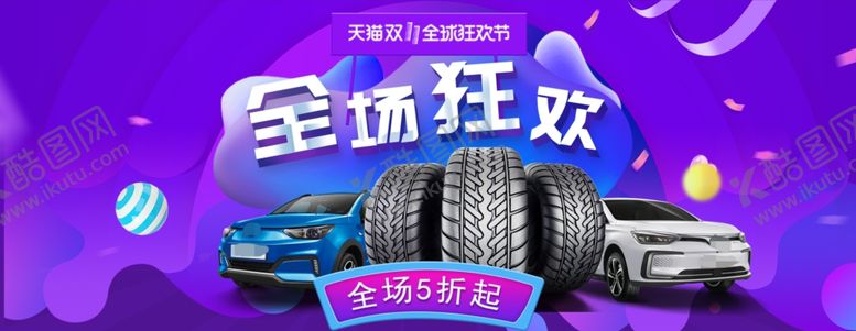编号：59827205130240152640【酷图网】源文件下载-全场狂欢