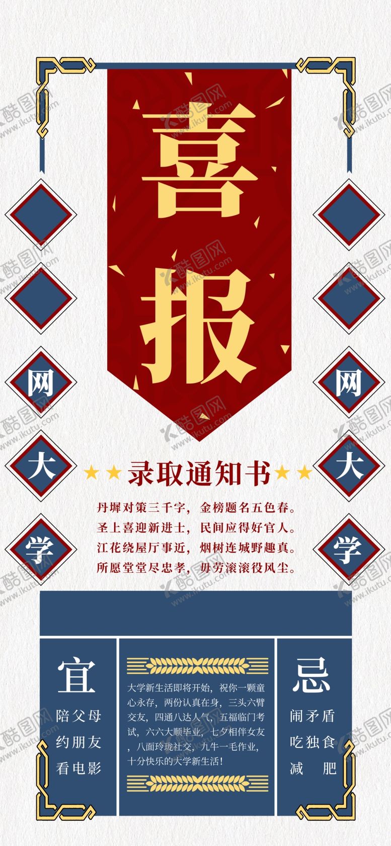 编号：11393705130952242403【酷图网】源文件下载-喜报
