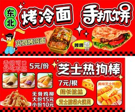 小吃摊灯箱东北烤冷面手抓饼
