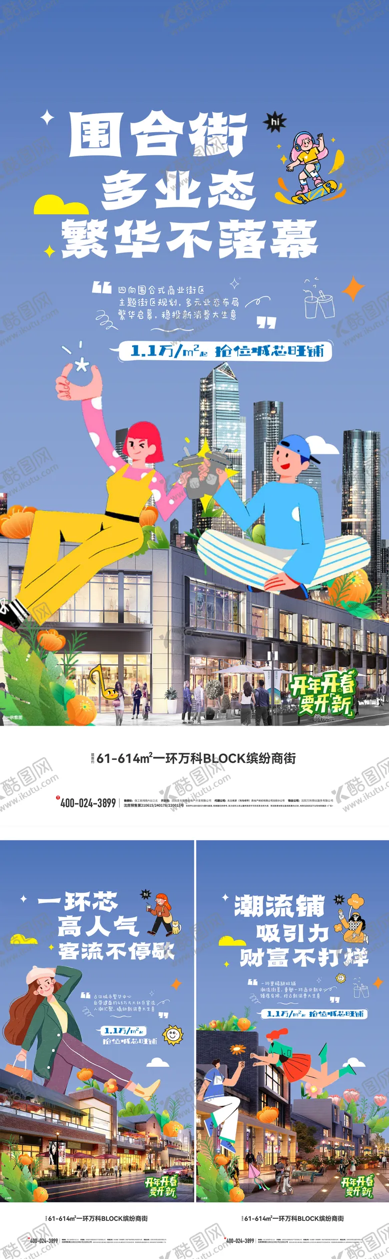 编号：45658606151902012534【酷图网】源文件下载-商铺价值点海报