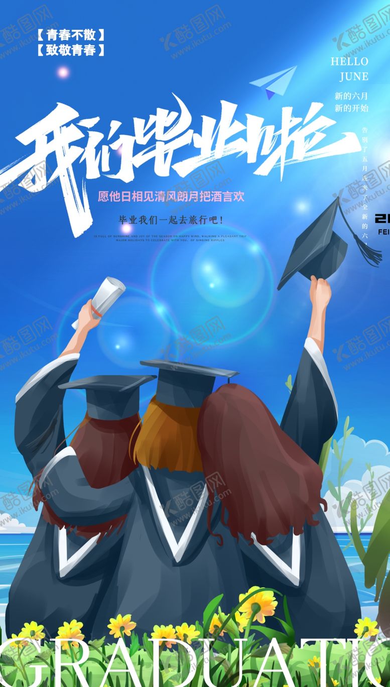 编号：85834102060429532841【酷图网】源文件下载-毕业典礼