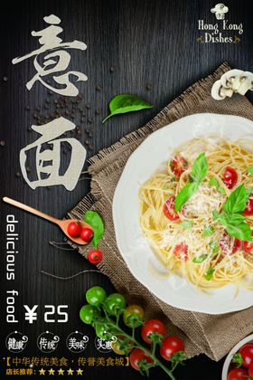 意大利面