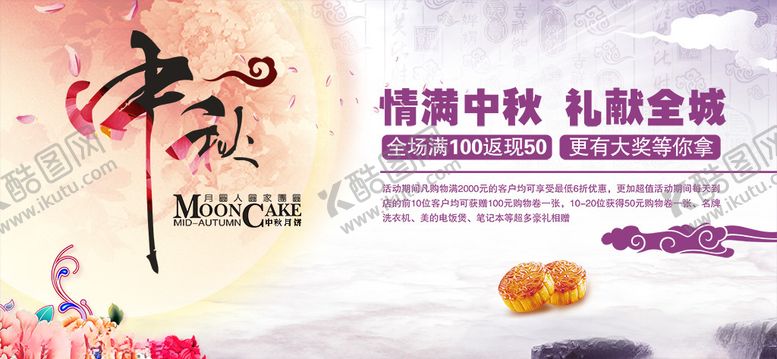 编号：59238706290359347607【酷图网】源文件下载-中秋节促销展板图片