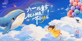 六一背景板