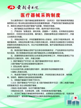 医疗器械采购制度